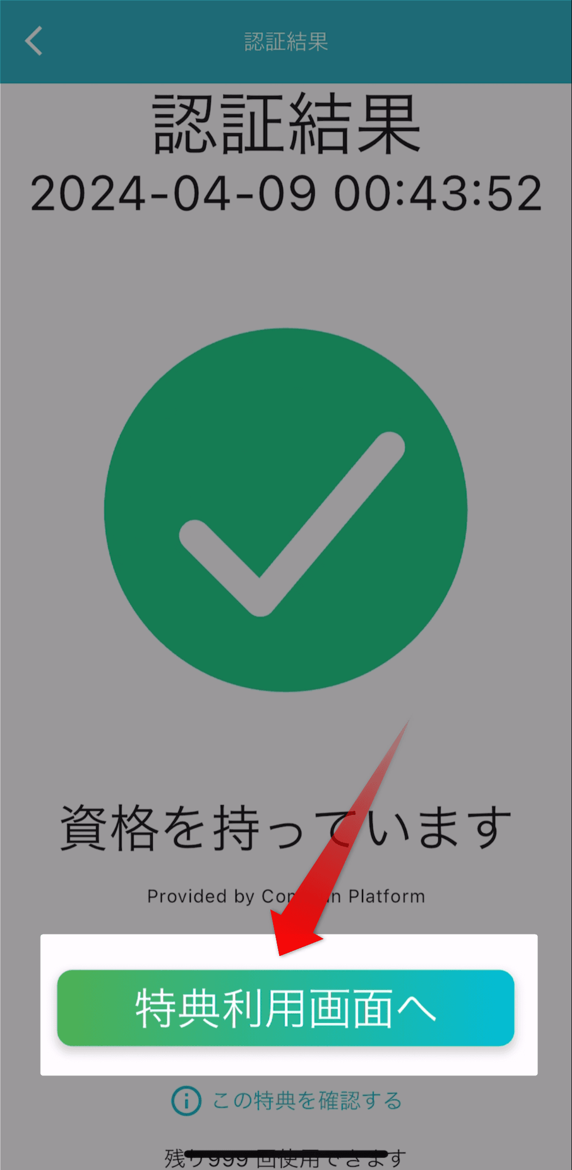 認証結果画面